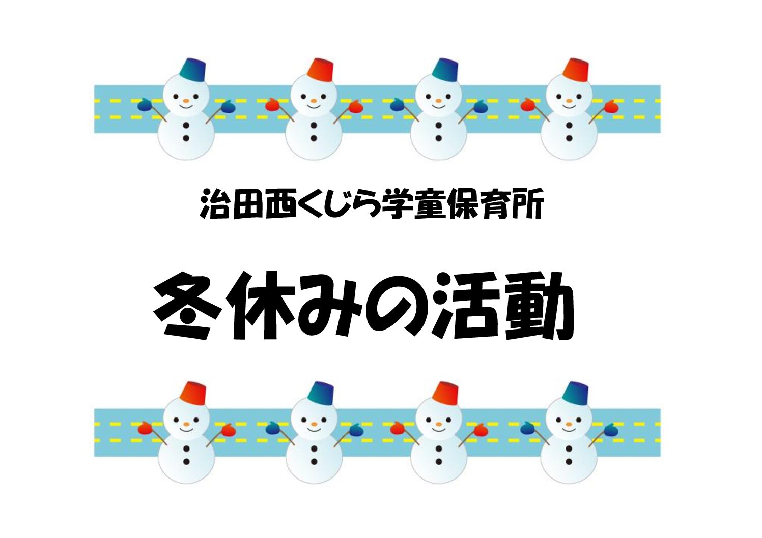 わくわくのクリスマス会🎄